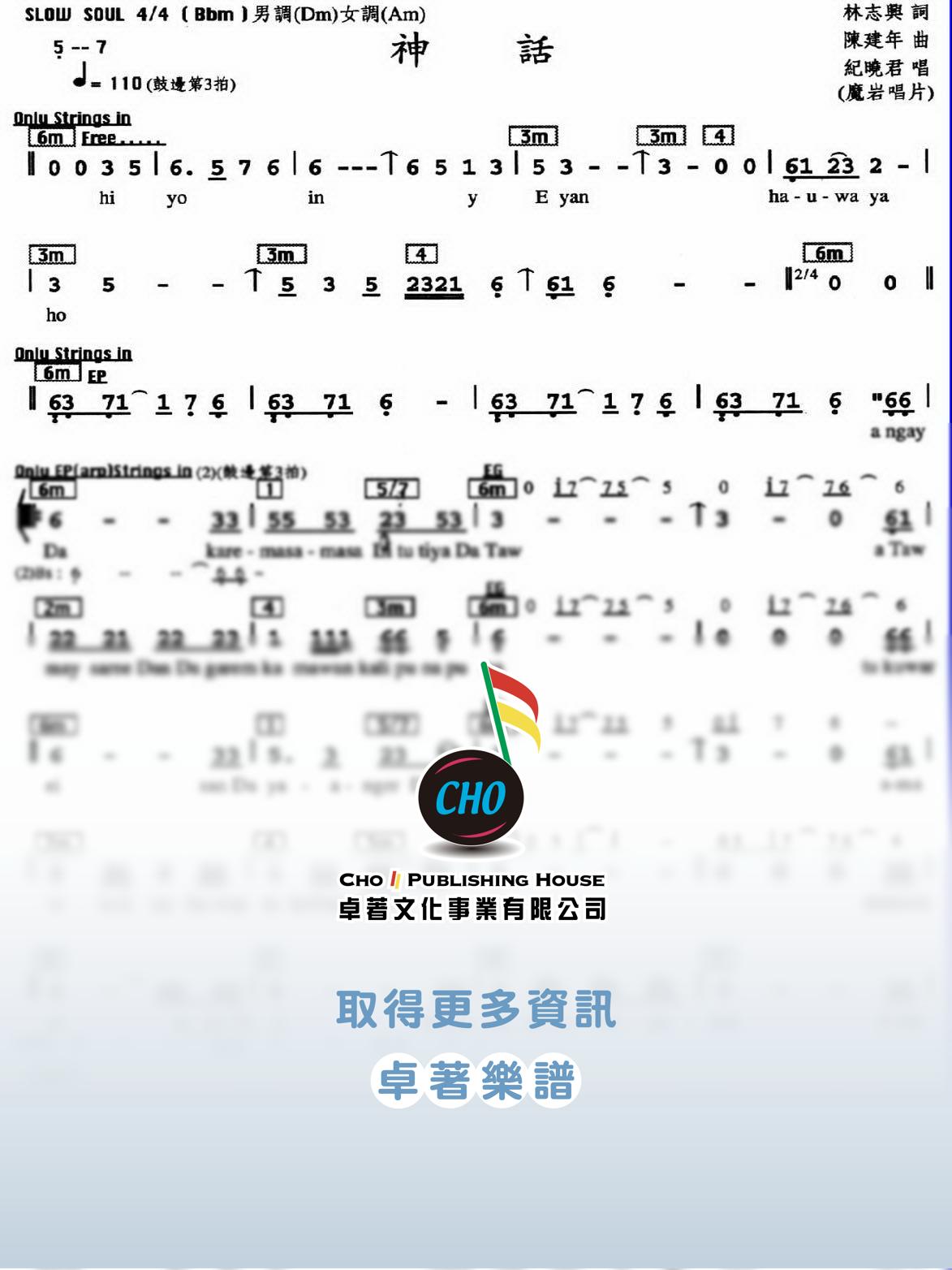 神話
